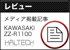 ���r���[�iKAWASAKI ZZ-R1100 �J�X�^���������e�i���X�t�@�C���j