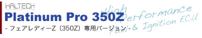 The Platinum Pro 350Z �R���Ɠ_�΂̃R���g���[�����\